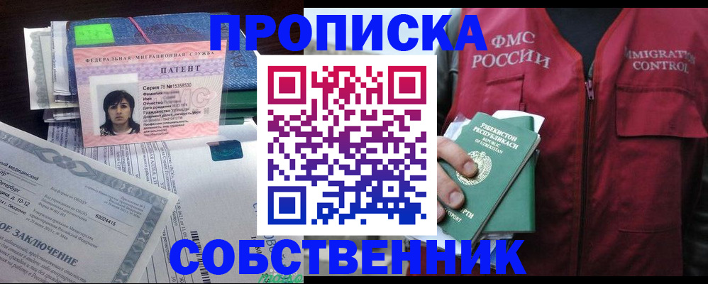 прописка 2025 в Сорочинске