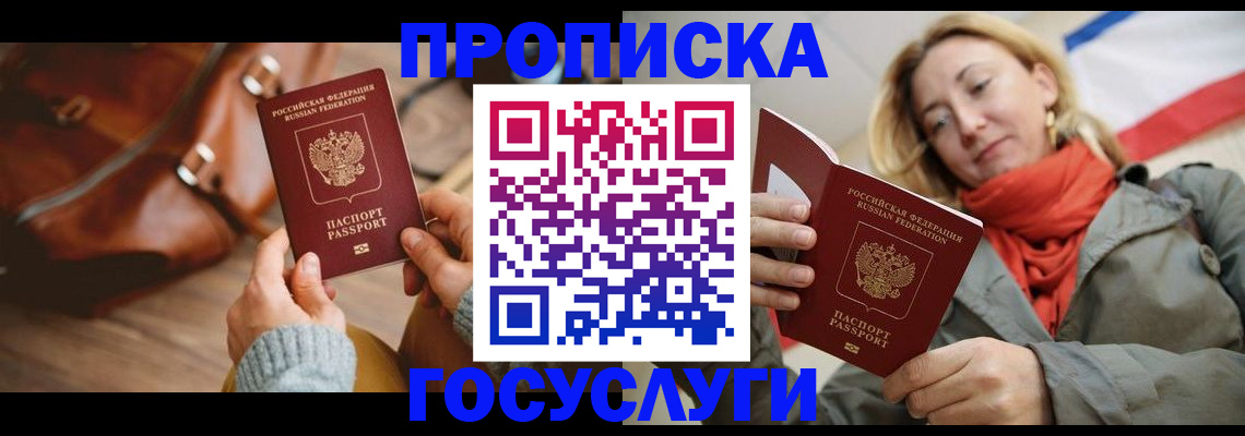 временная регистрация недорого в Сорочинске