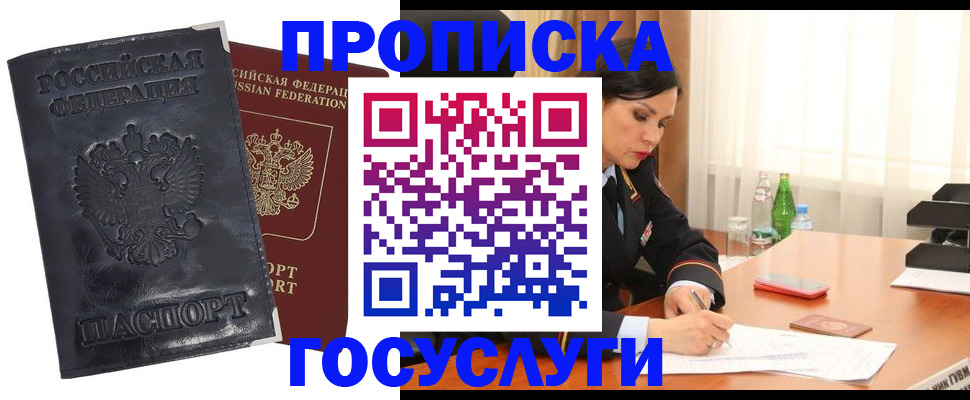 прописка для военкомата в Сорочинске