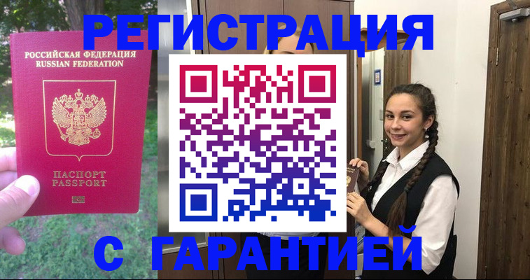 прописка от собственника в Сорочинске